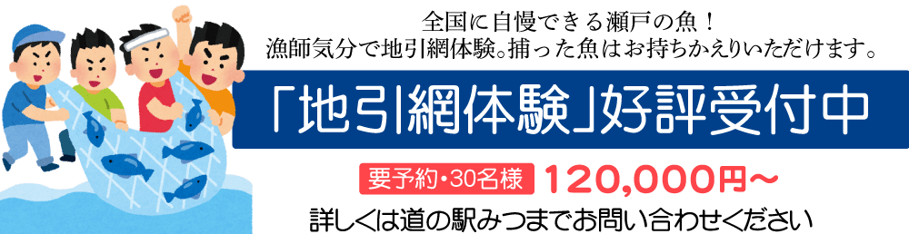 2111地引網タイトル.jpg