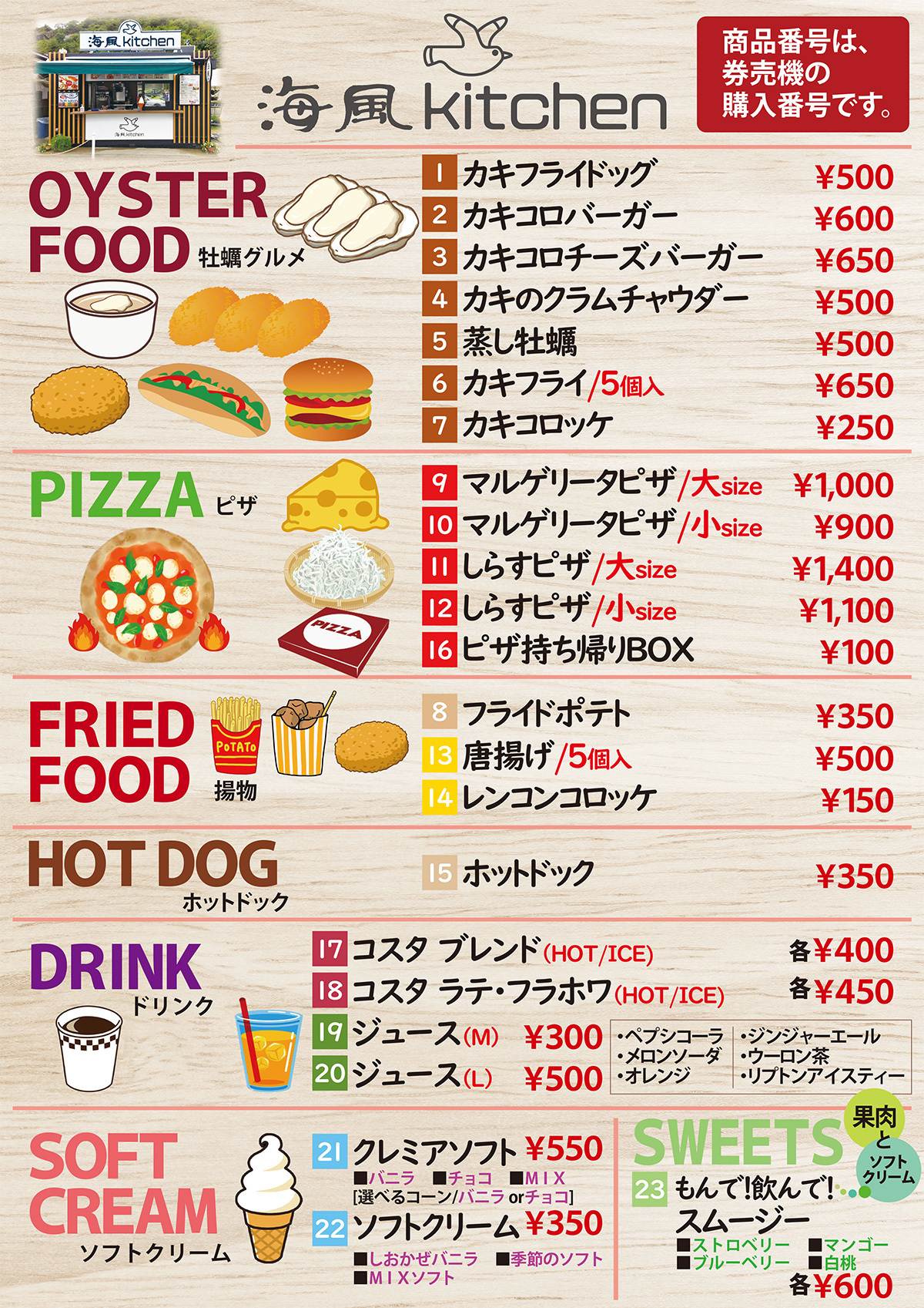 220906umikaze_menu.jpg