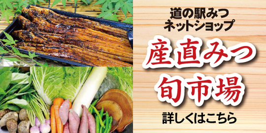 道の駅みつ（御津） 魚菜屋（ととなや） | 兵庫県たつの市御津の